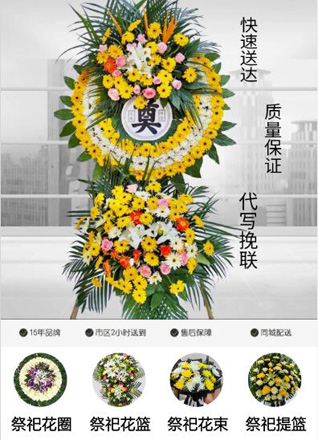 山东青岛平度市灰埠镇东张家村花圈代送